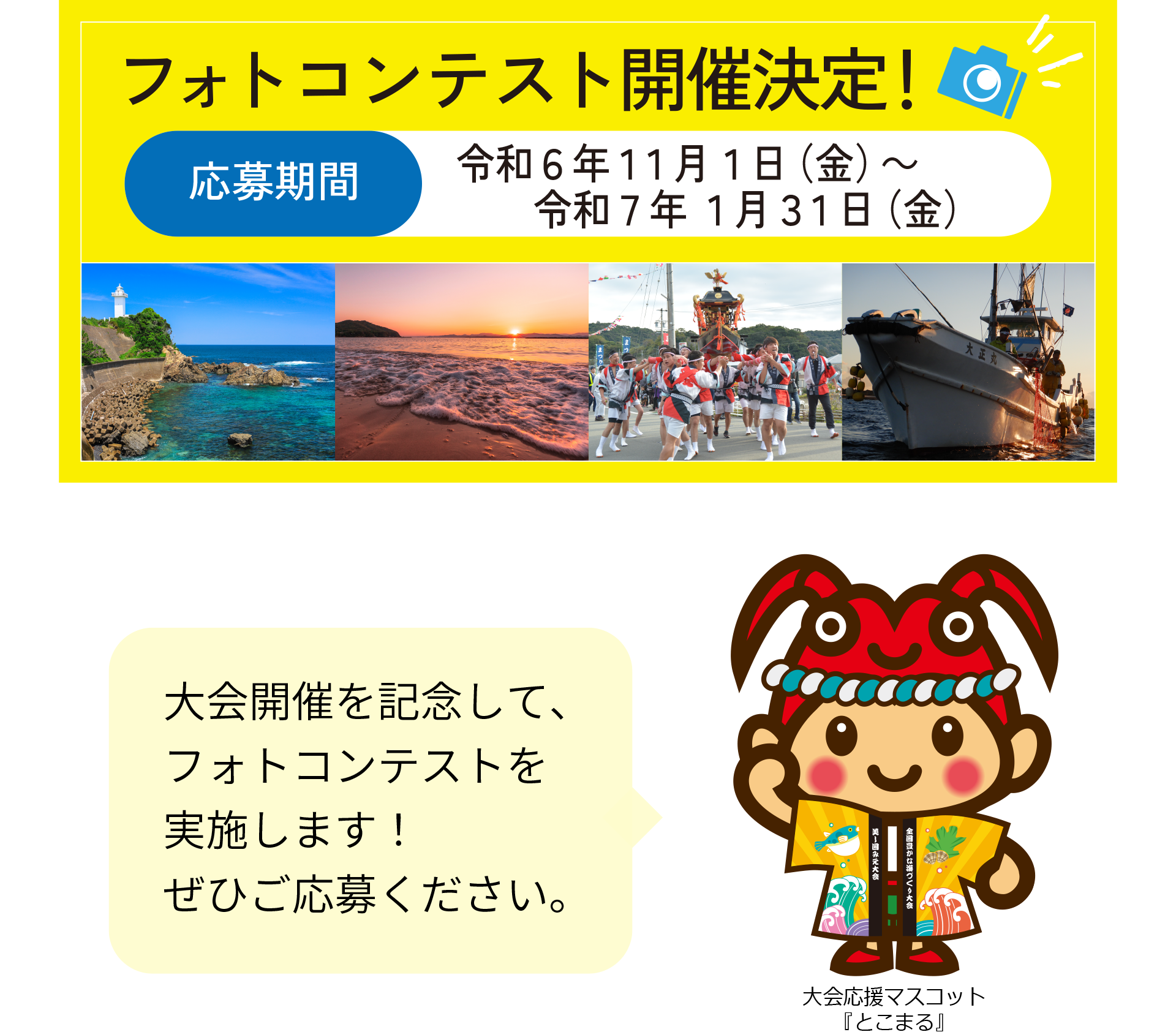 フォトコンテスト開催決定！　応募期間令和６年１１月１日（金）～令和７年１月３１日（金）