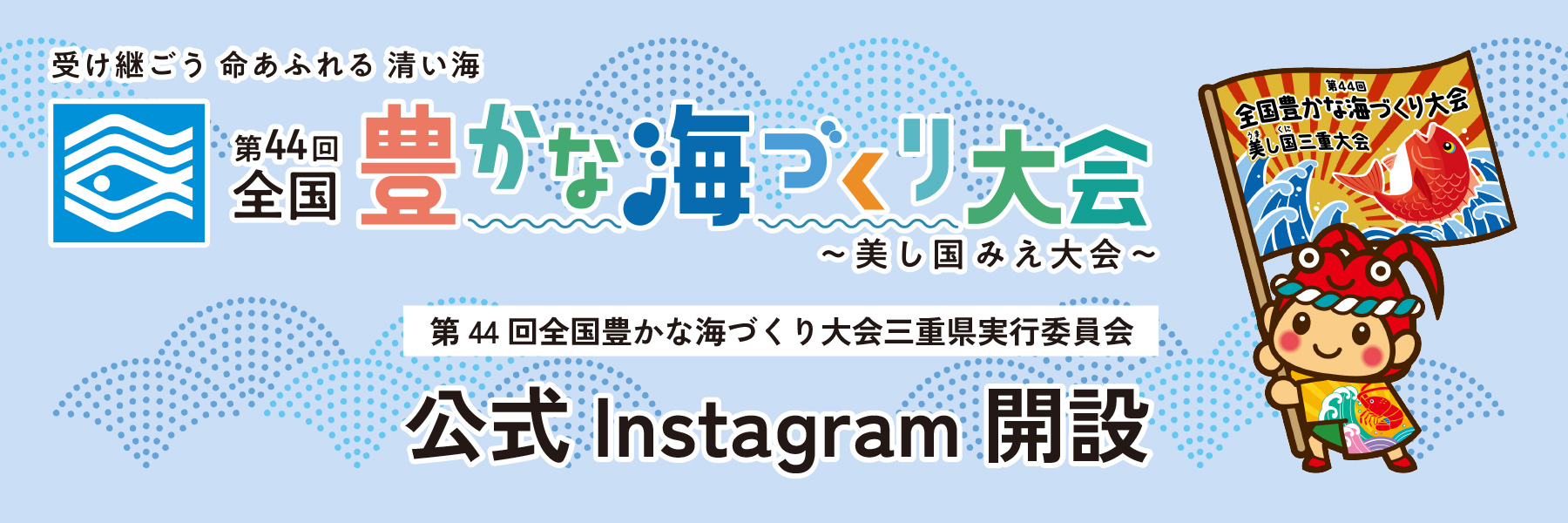 公式Instagram開設