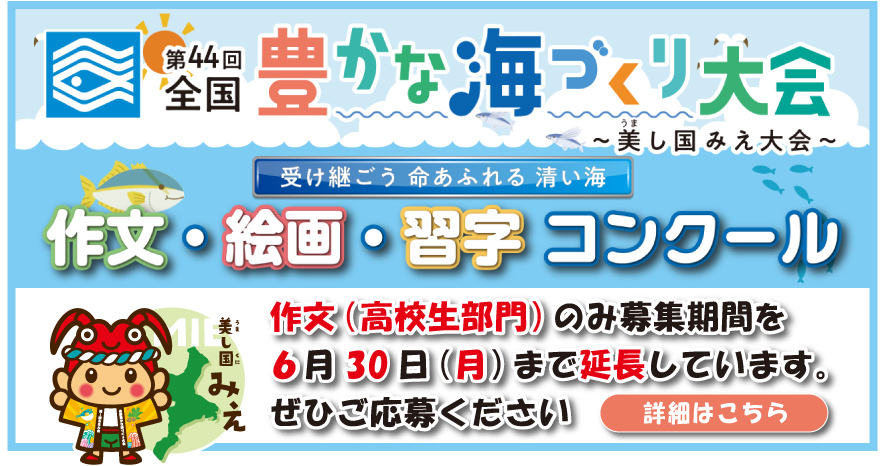 作文・絵画・習字コンクール　作文（高校生部門）のみ募集期間を６月30日（月）まで延長しています。ぜひご応募ください