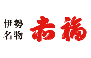 （株）赤福