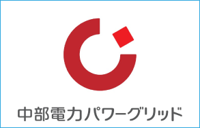 中部電力パワーグリッド